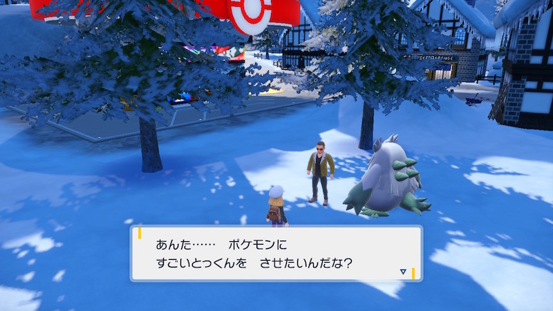 ポケモンSV すごいとっくん