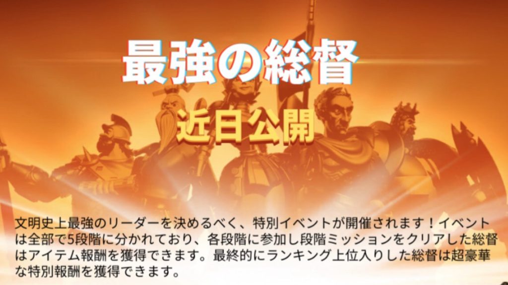 ライズオブキングダム 最強の総督