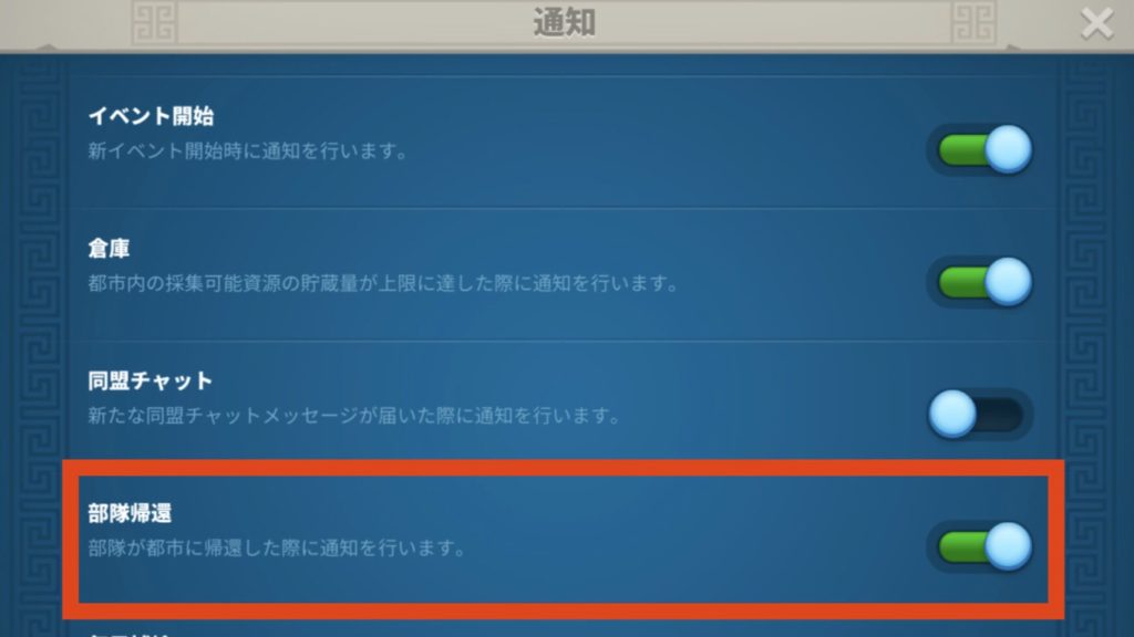 ライズオブキングダム通知設定