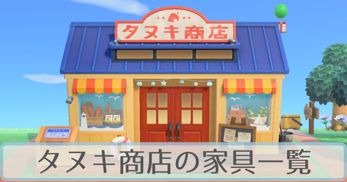 あ つもり たぬき 商店