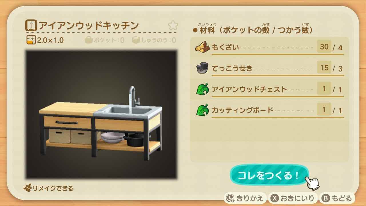 ウッド あつ 森 アイアン 【あつ森】アイアンウッド家具一覧と部屋レイアウト【あつまれどうぶつの森】