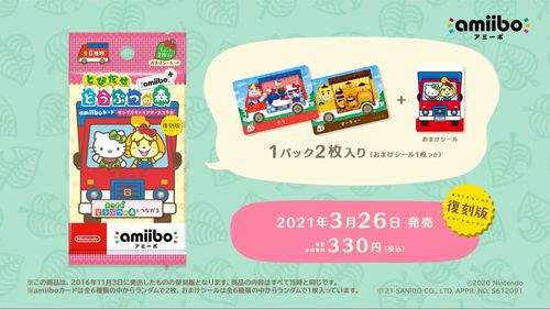 サンリオamiiboカードは3月26日発売