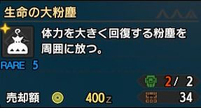 モンハンライズ 生命の大粉塵