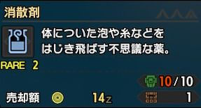 モンハンライズ 消散剤