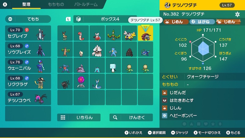 ポケモンSV 育成